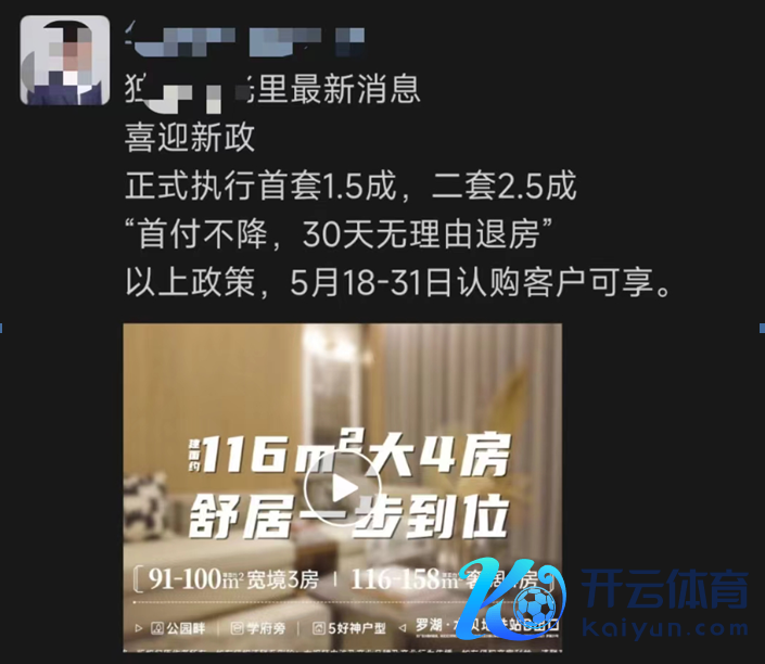 着手：深圳某房产中介一又友圈截图