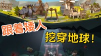 侍从矮东谈主挖穿地球！Steam缔造肉鸽新游公布发售日历