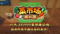 首月12万套销量！土耳其游戏开采容许更新一辈子！